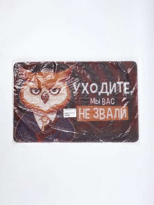 Коврик придверный "Уходите, мы вас не звали", 38  х 58 см