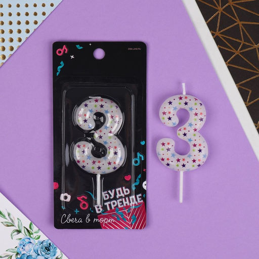 Свеча в торт цифра 3, звёздочки - Страна карнавалия фото 2