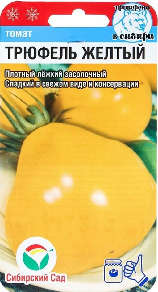 Трюфель желтый томат 20шт (сс)