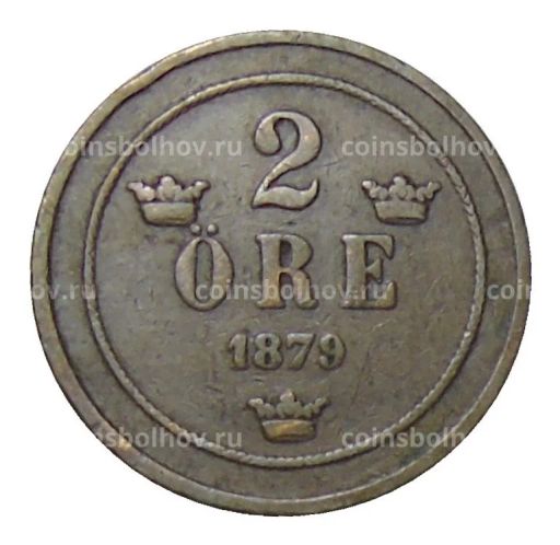 2 эре 1879 года Швеция