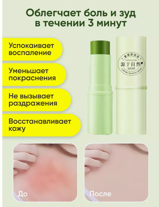 Бальзам после укусов насекомых Вокруг глаз Для рук Для проблемной кожи - Sadoer фото 3