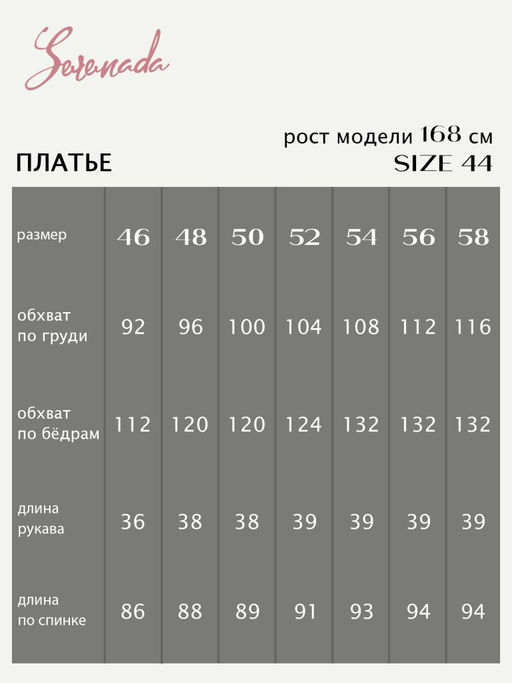 Платье Бетани (48-58) - Serenada фото 8