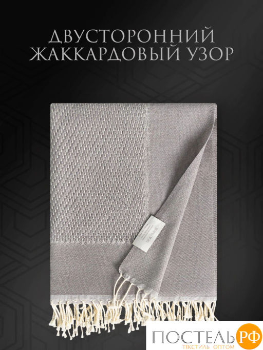 Плед Estia ВЕНТАС серый, хлопок, 200 г/м2  фото 6