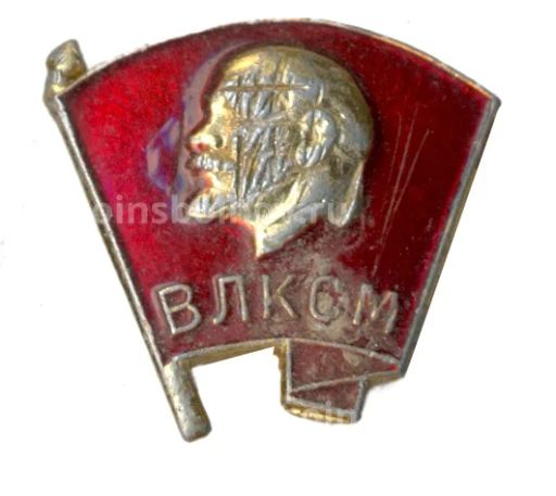 Значок ВЛКСМ