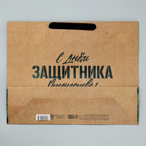 Пакет крафтовый горизонтальный Защитник N1, L 40 х 31 х 11.5 см - Дарите счастье фото 8