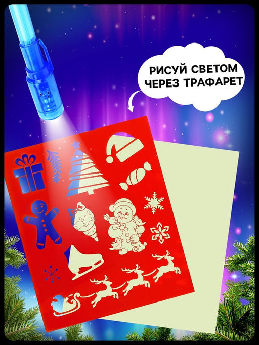 Цена за 2 шт. Рисование светом «Рисунки светом»