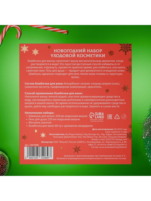 Новогодний подарочный набор косметики Снежное царство, с ароматом вишни и корицы. Красная серия
