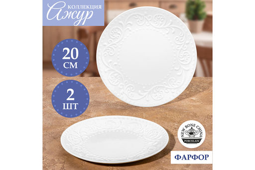 Набор тарелок для закуски 2 пр. 20,7*20,7*2 см Ажур NEW BONE CHINA - Elan gallery фото 10