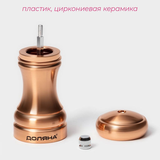 Мельница для специй Доляна Медиал, 11,5 см, цвет медный фото 2