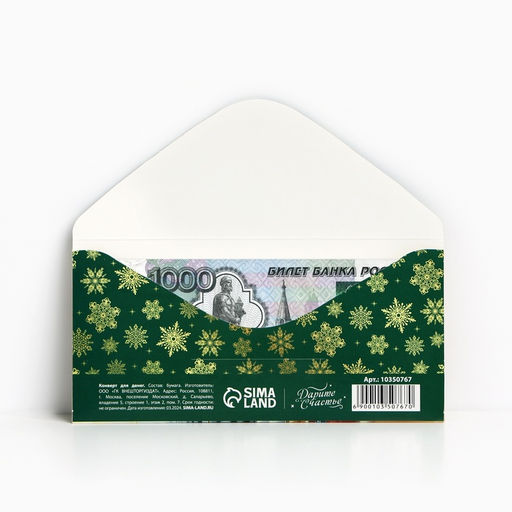 Цена за 10 шт. Конверт для денег «Счастливых мгновений», 16.5×8 см