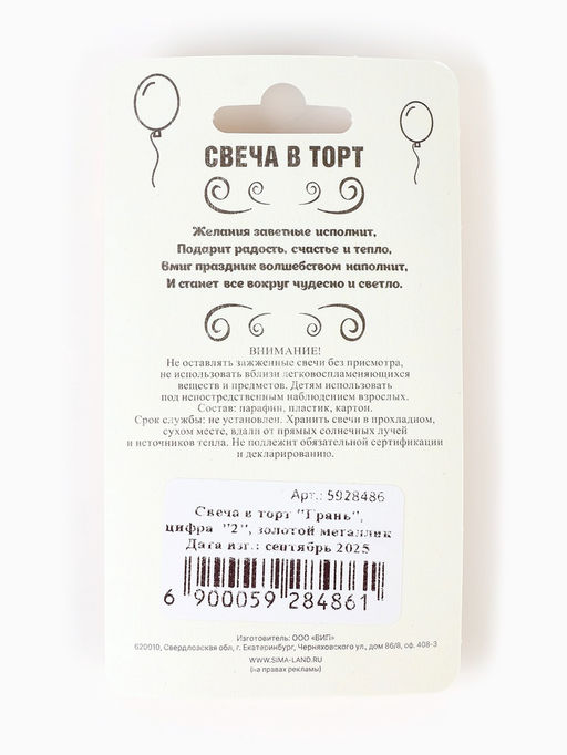Цена за 4 шт. Свеча в торт «Цифра 2», золотая, 6.5 см
