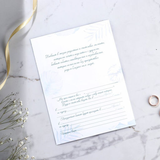 Цена за 8 шт. Приглашение на свадьбу в крафтовом конверте «Тропики», 10×15 см