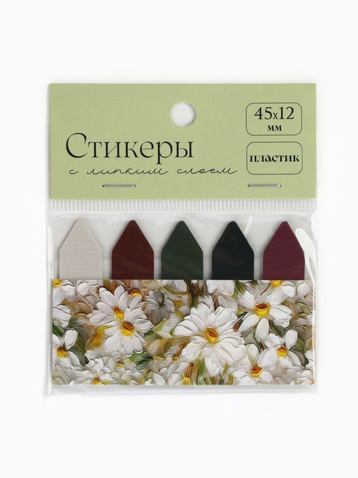 Цена за 2 шт. Стикеры для заметок с липким краем, прозрачные «Ромашки», 20 л., 5 шт.