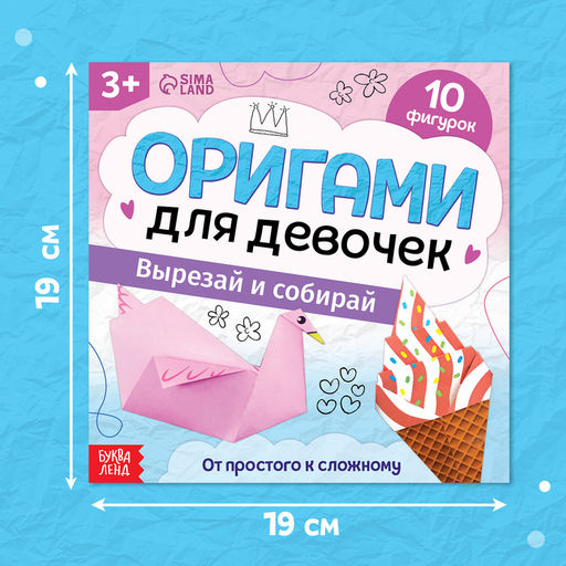 Цена за 2 шт. Книга - оригами Для девочек, 28 стр., 10 фигурок - Буква-ленд фото 2