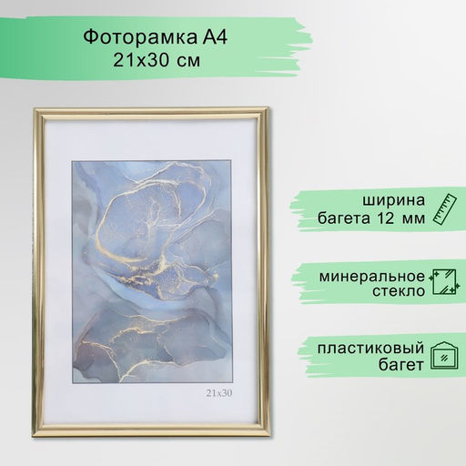 Фоторамка для фото 21×30 см Keep memories «Радуга», пластик, золото, (пластиковый экран)