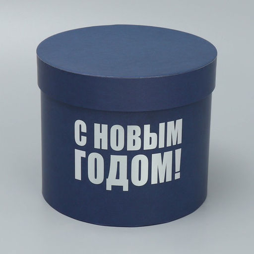 Набор подарочных коробок 5 в 1 С Новым годом, 13 х 1419.5 х 22 см - Дарите счастье фото 12