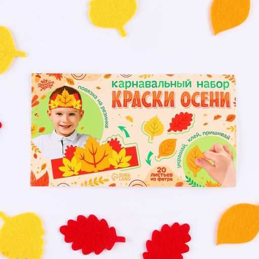 Карнавальный набор «Краски осени»: повязка и листья
