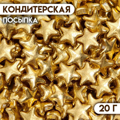 Кондитерский декор «Счастливая звезда» малая, 20 г