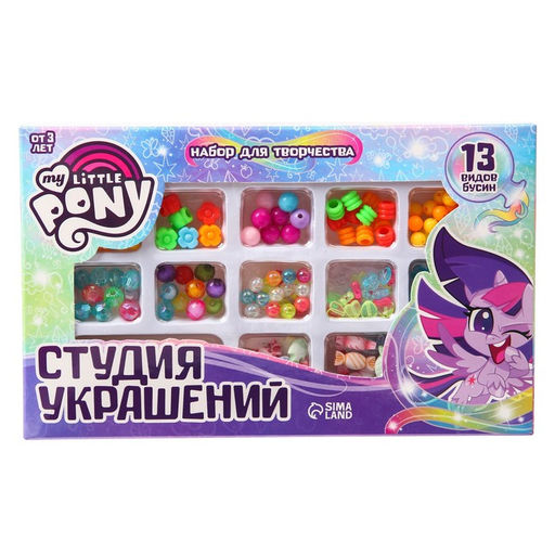Набор для творчества Студия украшений, My little pony, 13 видов бусин