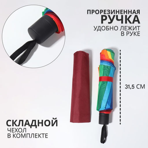 Зонт механический «Радужный», эпонж, 4 сложения, 10 спиц, R=64/71 см, d=128 см, разноцветный