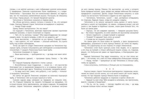Приключения Чиполлино (ил. М. Митрофанова)