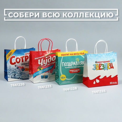 Пакет подарочный Чудо не случится, 22 22 11 см - Дарите счастье фото 7