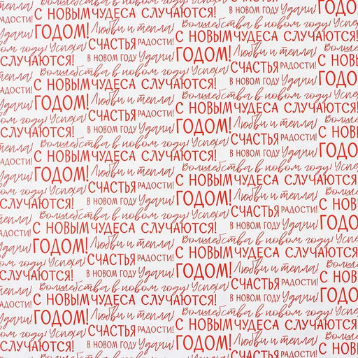 Цена за 10 шт. Бумага упаковочная глянцевая двухсторонняя Мечты исполнятся, 70 100 см - Дарите счастье фото 2