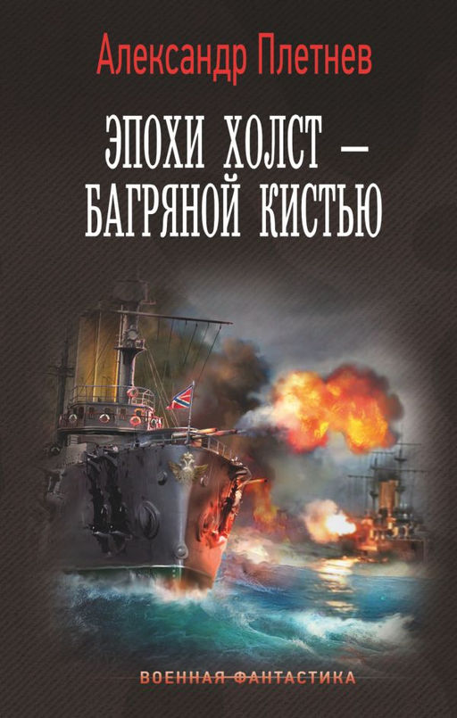 Эпохи холст  багряной кистью