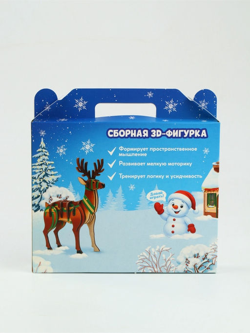 Сладкий детский подарок Весёлого нового года: набор конфет 300 г + 3Д конструктор с оленем в коробке