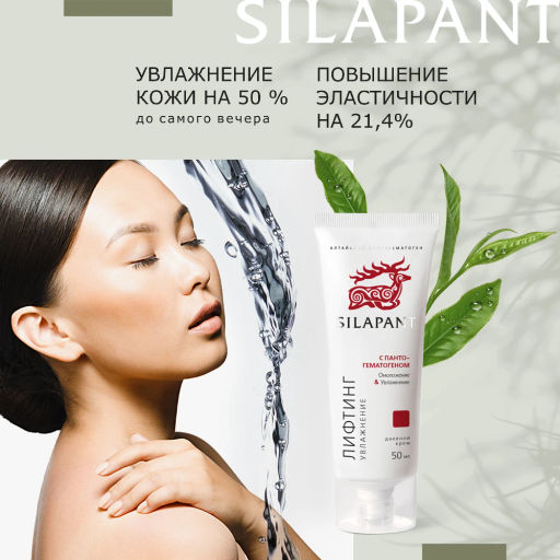 Силапант Дневной крем для лица