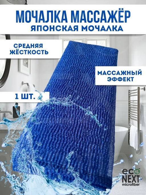 Японская мочалка ср.жест. однотонная - Econext фото 8