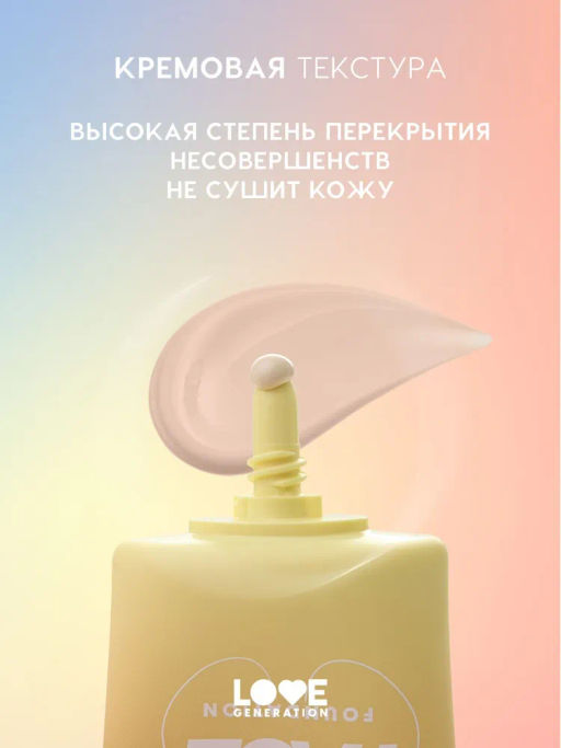 Love Generation Тональный крем Mattya Face матирующий тон 02 светло-бежевый 30 мл  фото 3