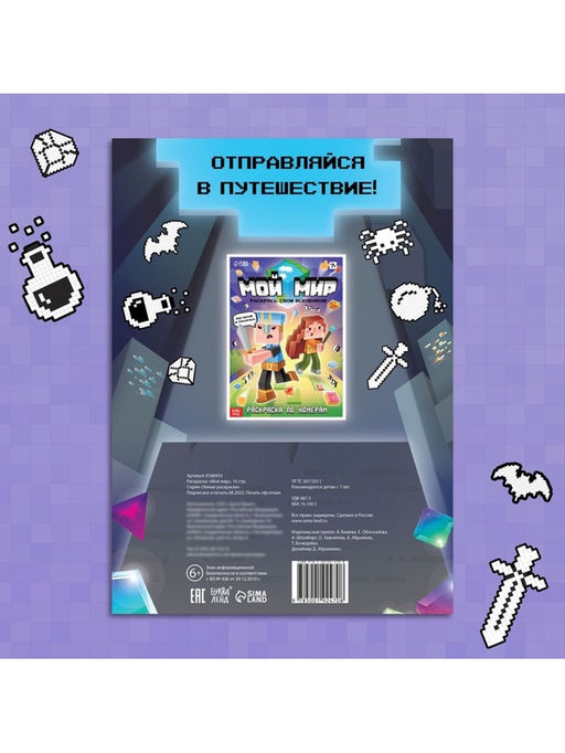 Цена за 3 шт. Раскраска «Мой мир»