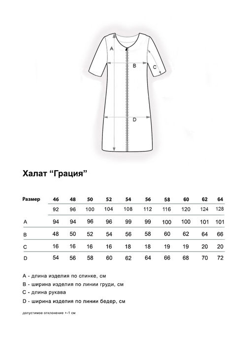 Халат Грация