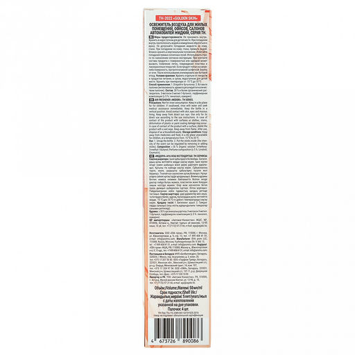 Ароматический диффузор 50мл "Golden skin" 4х4х21,5см, настольный, стекло, палочки из микрофибры, парфюм, с пробником аромата, в коробке, "Medori" (Россия)