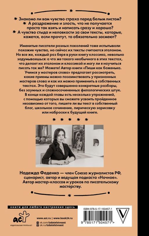 Пиши как боженька. Учимся у мастеров слова  фото 3