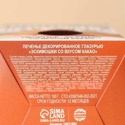 Печенье с глазурью, вкус: какао Покоряй вершины, 100 г. - Simaland фото 5