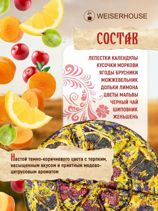 Прессованный чай - Силушка богатырская, блин 125 гр, . В КОРОБОЧКЕ - Weiserhouse фото 7