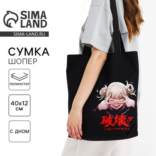 Сумка шопер «Аниме», 40×12×38, чёрный