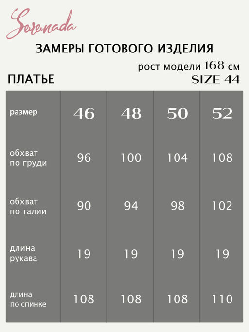 Платье Лея (46-52) - Serenada фото 10