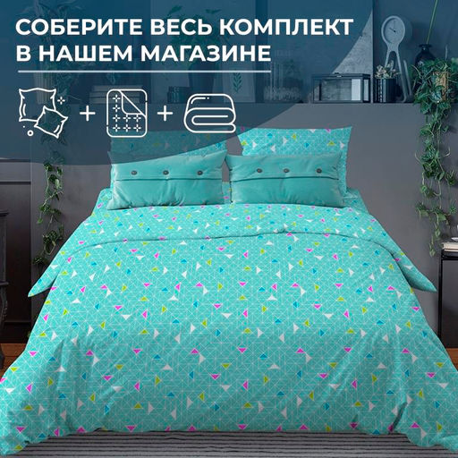 Наволочка 70*70 см, бязь Комфорт (Треугольники, бирюзовый) - Ивановотекстиль фото 3