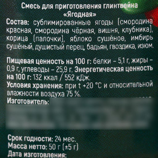 Специи для приготовления глинтвейна Уютных и тёплых вечеров ягодный, 50 г. - Simaland фото 5
