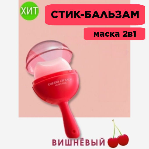 Дневной бальзам - ночная маска для губ  фруктовый  7,9 гр - Ja yjun фото 4