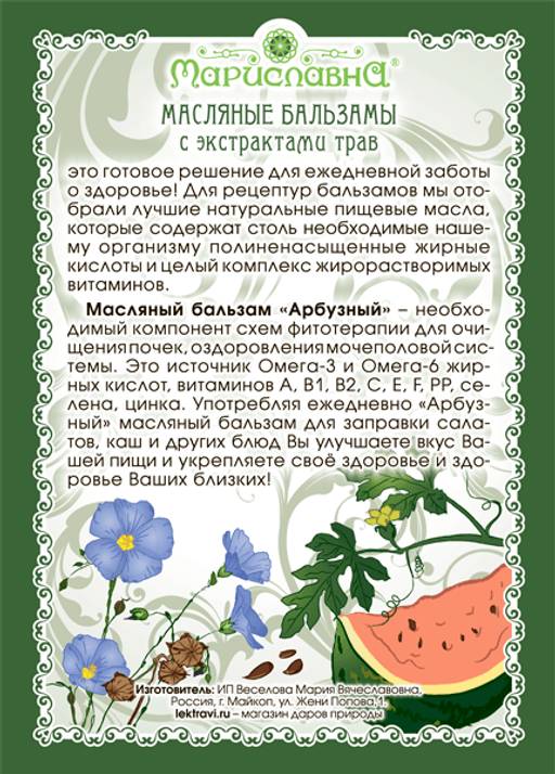 Арбузный масляный бальзам - Мариславна фото 2