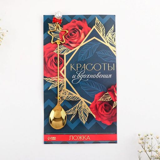 Ложка с подвесом Красоты и вдохновения, 2,7 х 14, 8 см - Семейные традиции фото 2