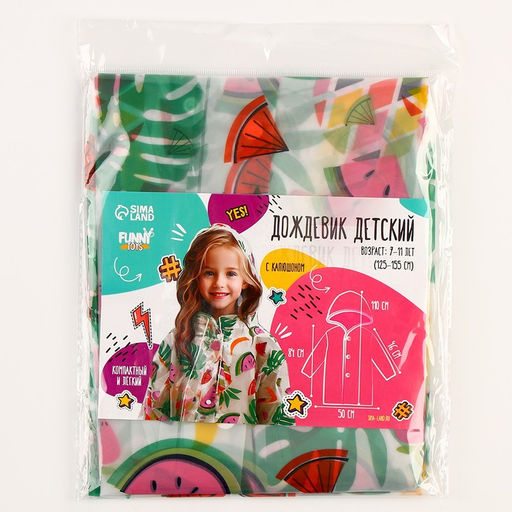 Дождевик детский Тропики, рост 125-155 см - Funny toys фото 7