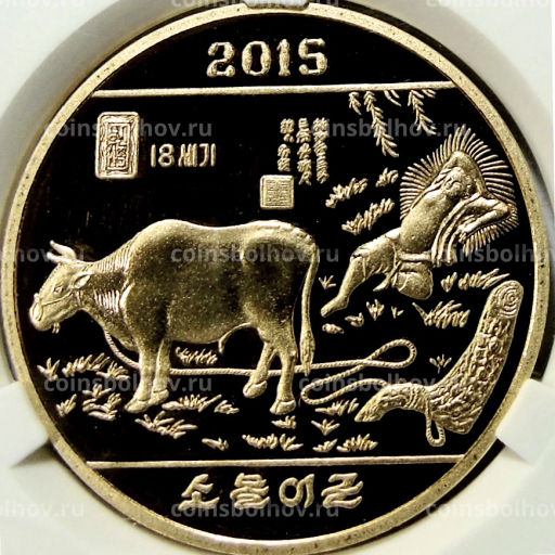 Монета 5 вон 2015 года Северная Корея Национальный музей Кореи в Сеуле Народная живопись (В слабе Центрального банка КНДР)