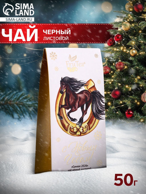 Чай черный новогодний Символ 2026, 50 г
