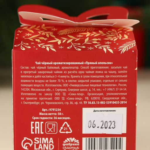 Чай чёрный Дарю тебе сказку вкус: апельсин, 50 г. - Фабрика счастья фото 5