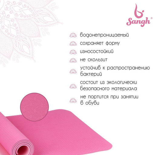 Коврик для йоги Sangh, нескользящий, 183×61×0.6 см, розовый
